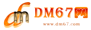 石阡-石阡免费发布信息网_石阡供求信息网_石阡DM67分类信息网|
